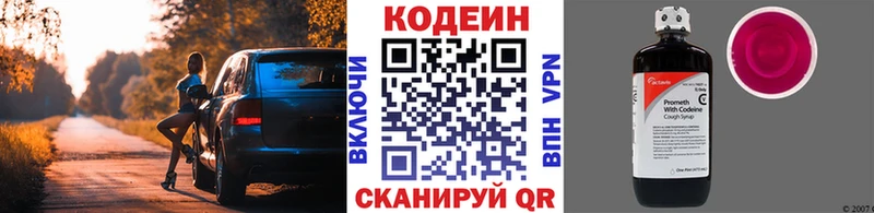 Codein напиток Lean (лин)  Оленегорск 